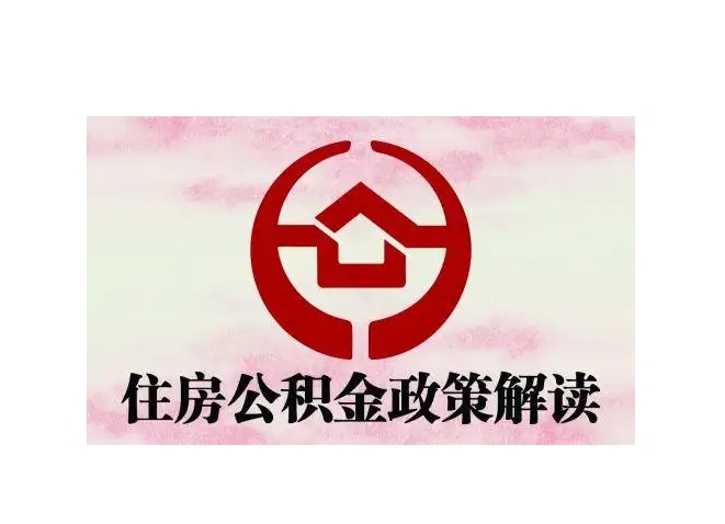 安吉封存了公积金怎么取出（封存了公积金怎么取出来）